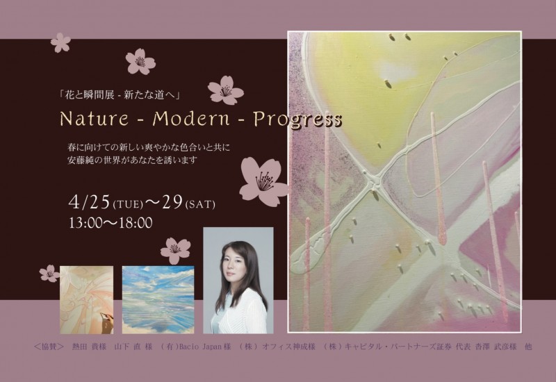 春の個展のご案内